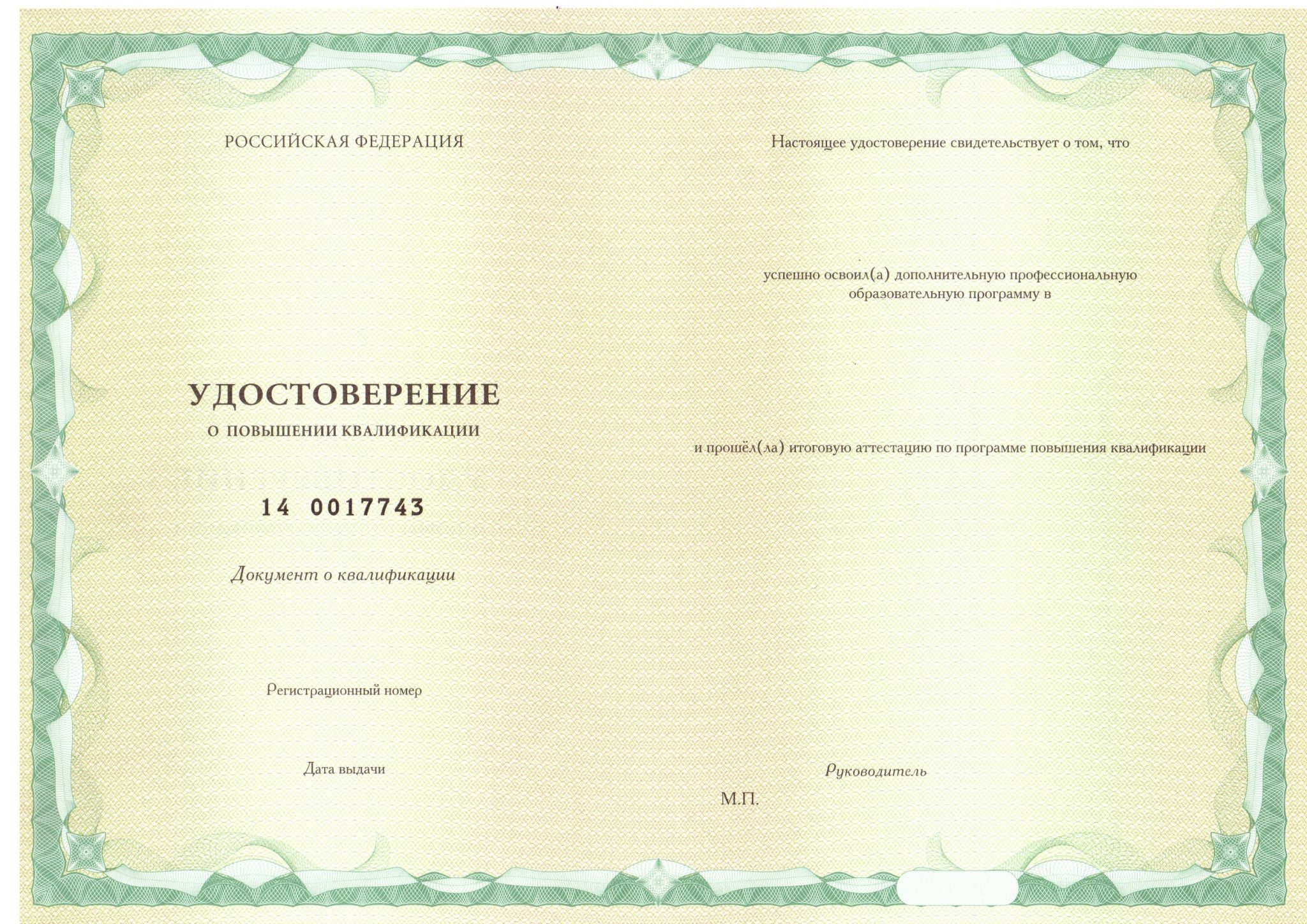 Удостоверение к сертификату сестринское дело фото